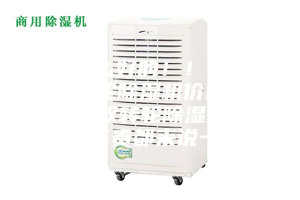 有什么好的??！玻璃雙轉輪除濕機價格多少，雙轉輪除濕機費用貴不貴都來說一說？