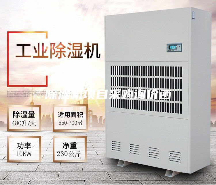 除濕機(jī)項(xiàng)目采購詢價函