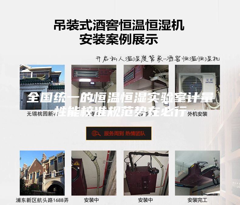 全國統(tǒng)一的恒溫恒濕實驗室計量性能校準(zhǔn)規(guī)范勢在必行