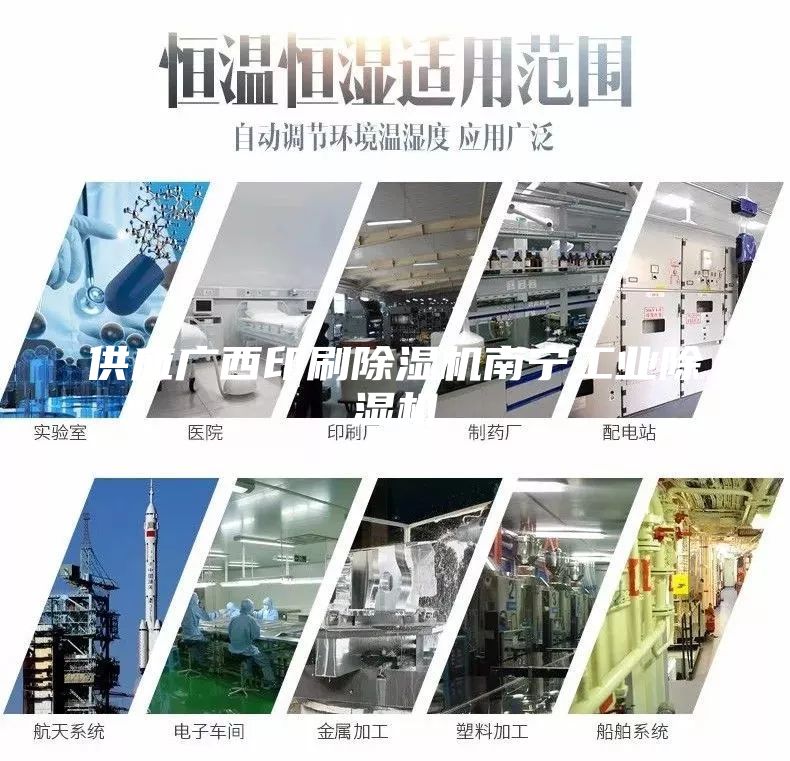 供應廣西印刷除濕機南寧工業除濕機