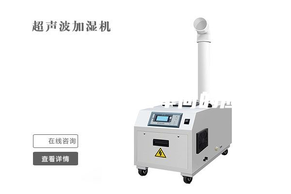 工業加濕器在車間的應用