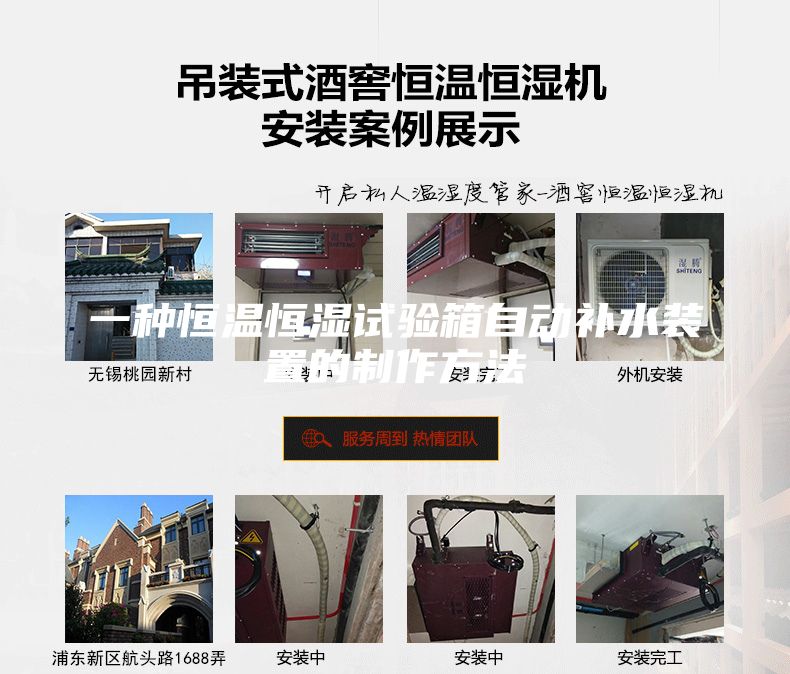一種恒溫恒濕試驗(yàn)箱自動補(bǔ)水裝置的制作方法