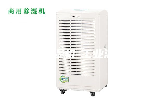 工業除濕機-工業消濕機
