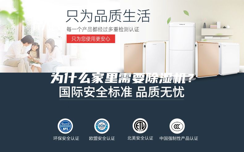 為什么家里需要除濕機(jī)？