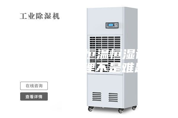 學(xué)會(huì)這些，恒溫恒濕試驗(yàn)箱故障處理不是難題