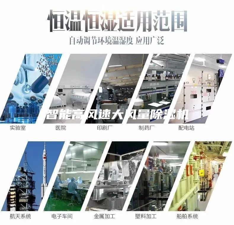 智能高風速大風量除濕機