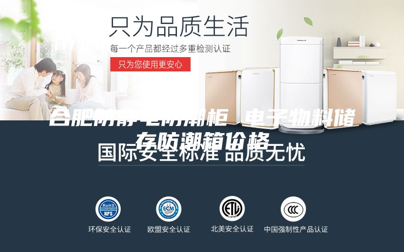 合肥防靜電防潮柜 電子物料儲存防潮箱價格
