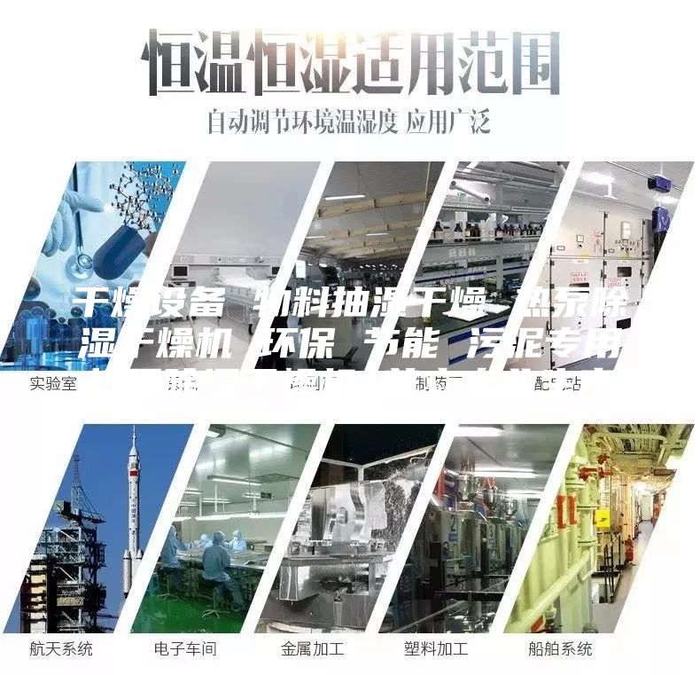 干燥設備 物料抽濕干燥 熱泵除濕干燥機 環(huán)保 節(jié)能 污泥專用熱泵除濕干燥機 普立專業(yè)生產(chǎn)