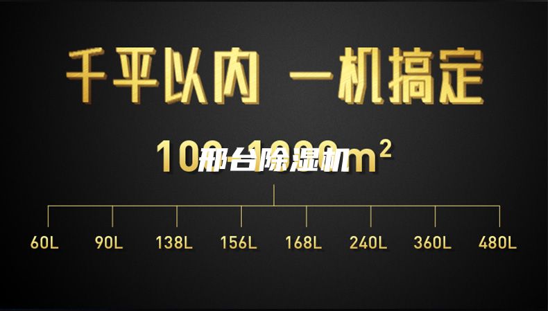 邢臺除濕機