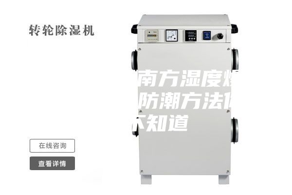 臺風來襲，南方濕度爆表，這些鋼琴防潮方法你不能不知道