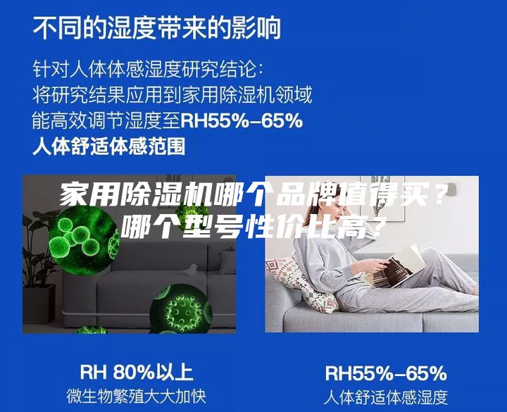 家用除濕機(jī)哪個品牌值得買？哪個型號性價比高？